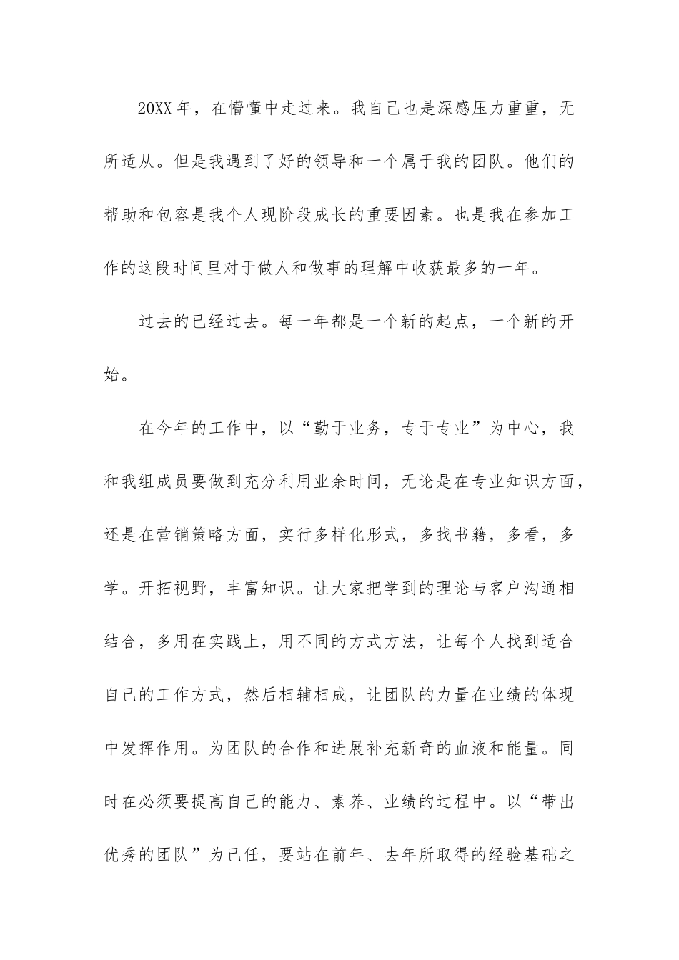 市场部部门年度工作总结格式2024-市场部年终工作总结_第3页