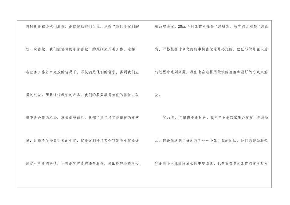 市场部销售主管个人工作总结_第2页