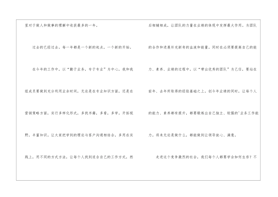 市场部销售主管个人工作总结_第3页