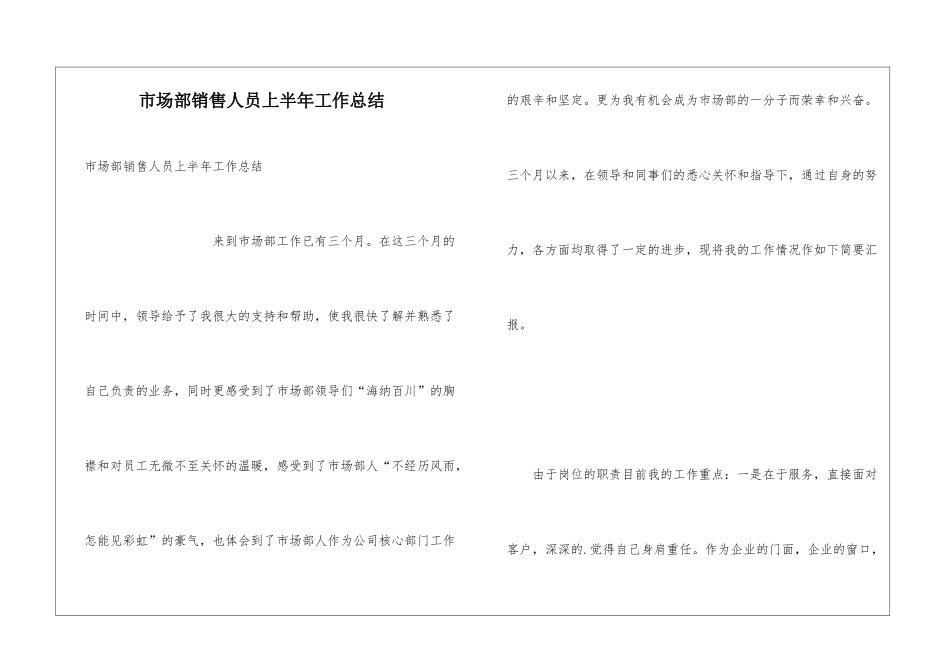 市场部销售人员上半年工作总结_第1页