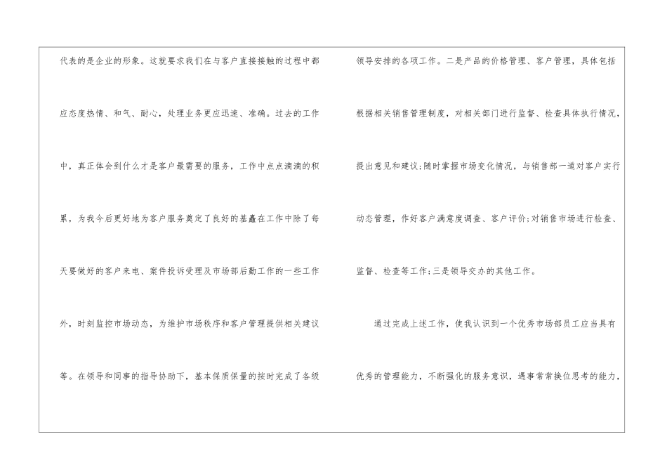 市场部销售人员上半年工作总结_第2页