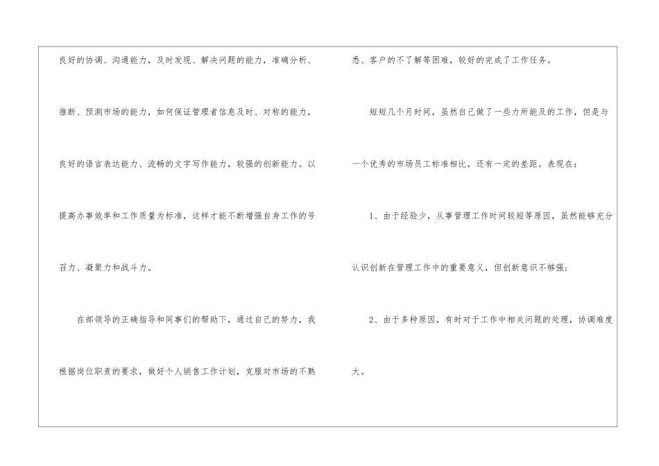 市场部销售人员上半年工作总结_第3页
