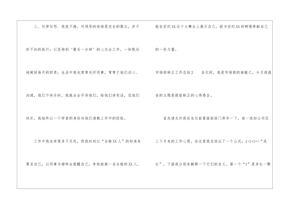 市场部转正工作总结_第3页