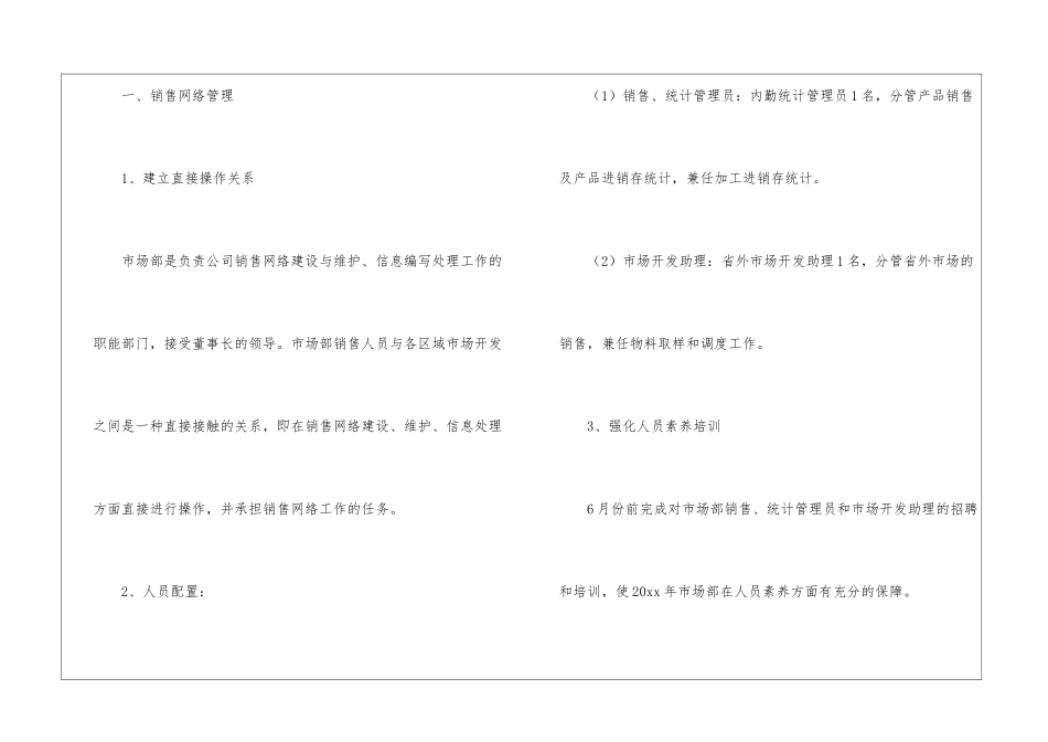 市场部销售工作计划_第2页