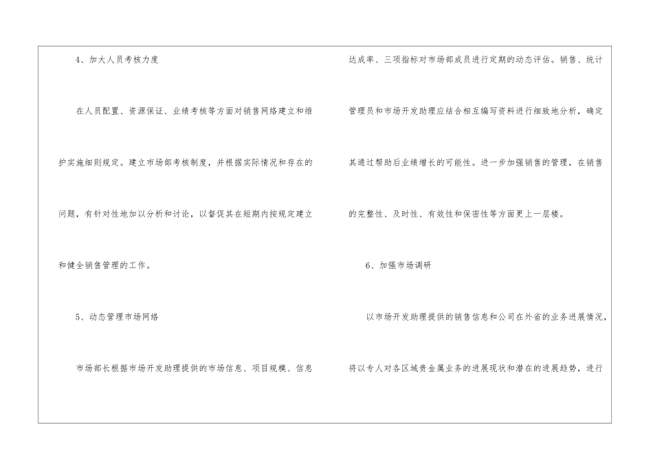 市场部销售工作计划_第3页