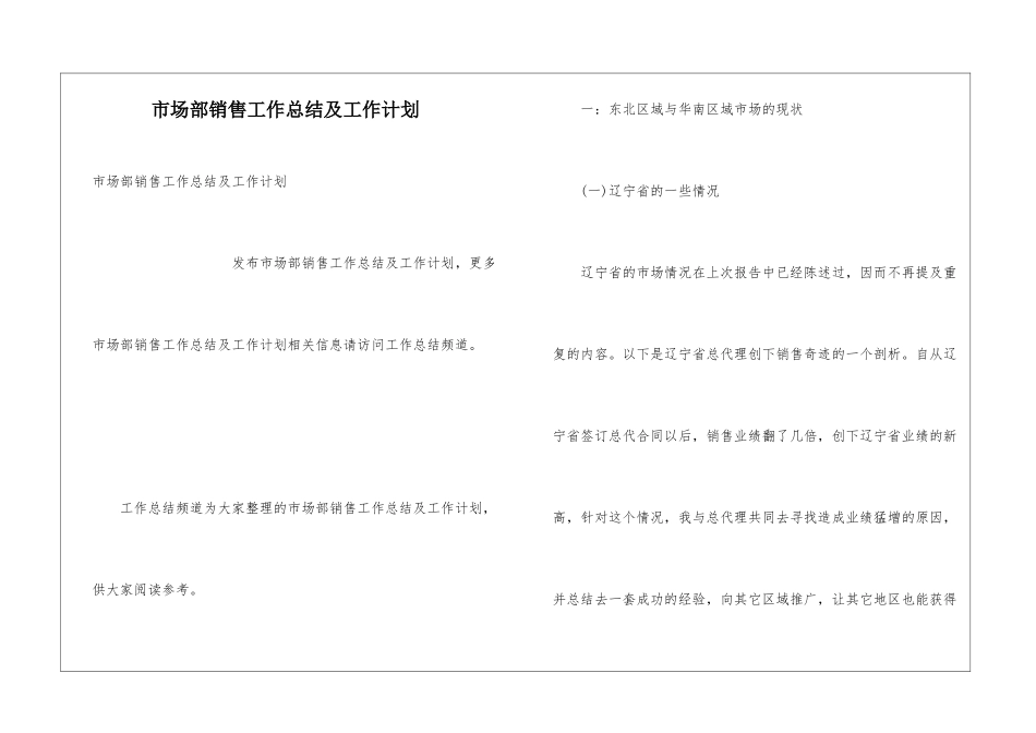 市场部销售工作总结及工作计划_第1页