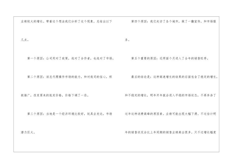 市场部销售工作总结及工作计划_第2页