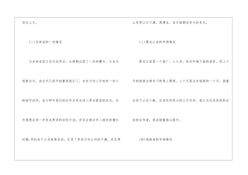市场部销售工作总结及工作计划_第3页