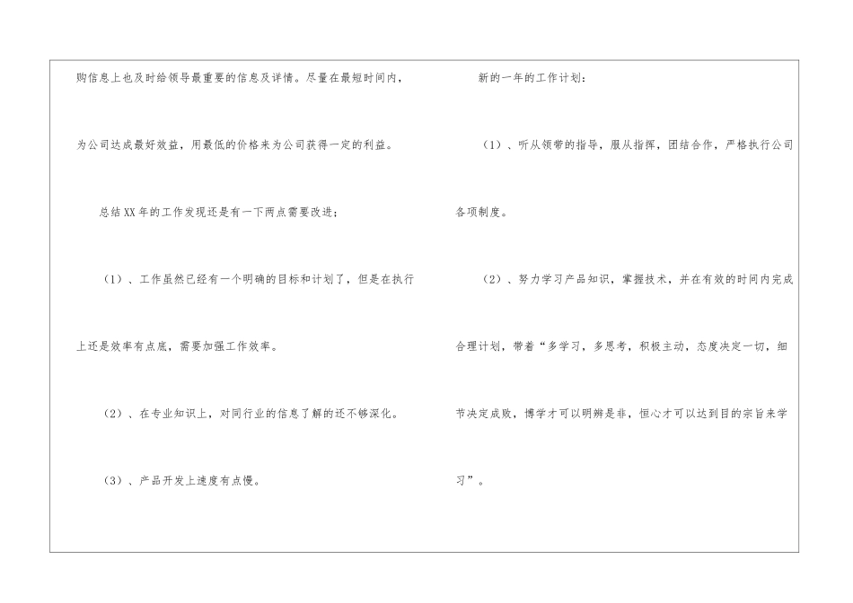 市场部销售工作计划三篇_第2页