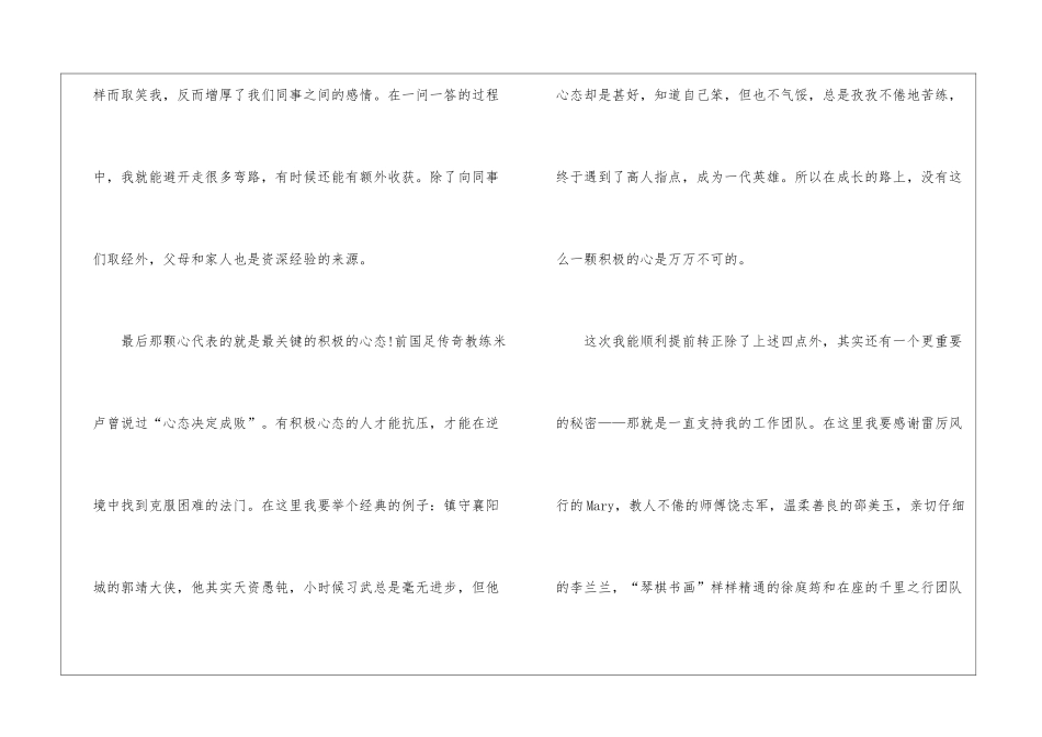 市场部转正工作总结三篇_第3页