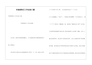 市场部转正工作总结三篇