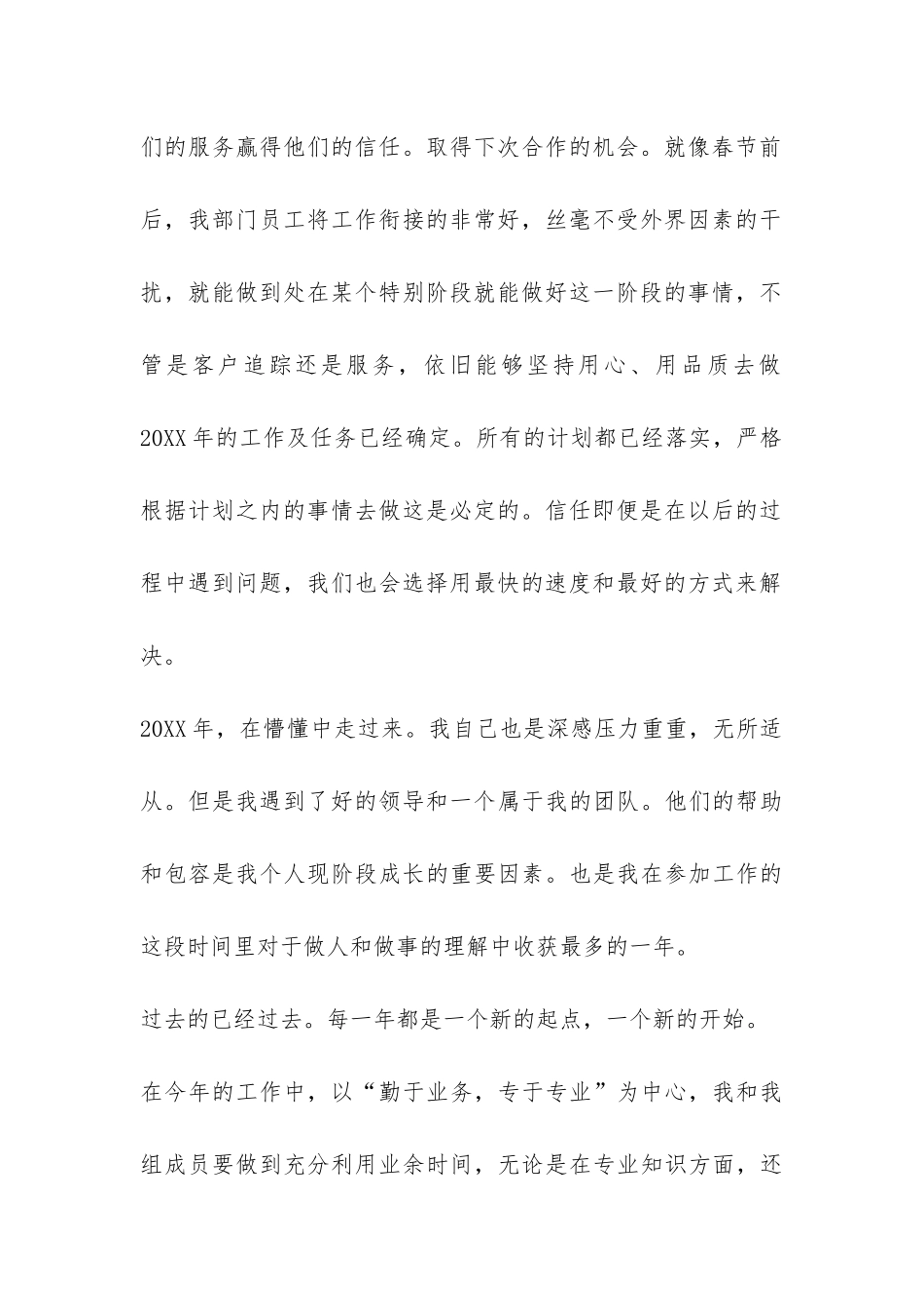 市场部销售主管工作总结-_第2页