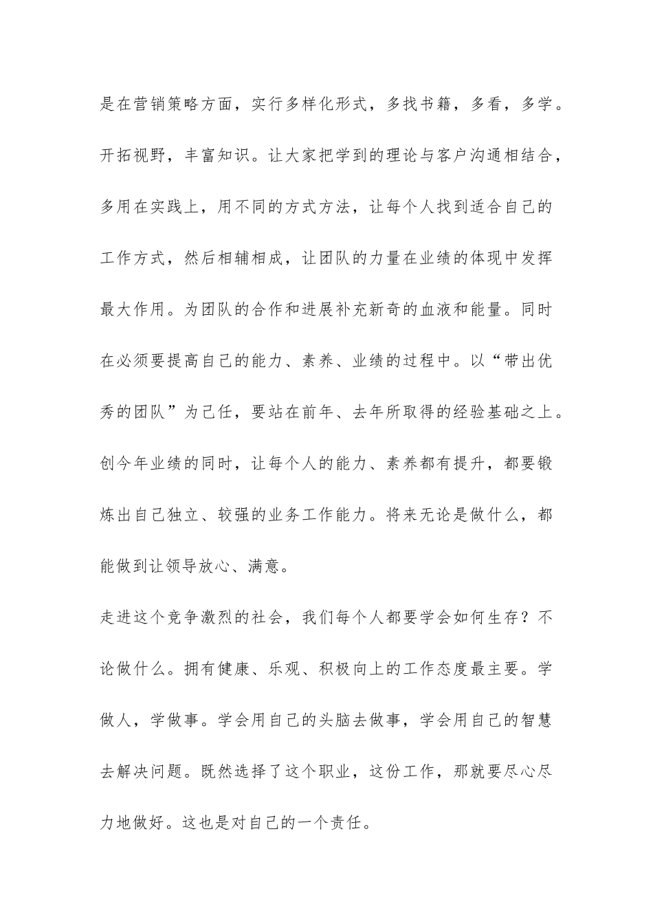 市场部销售主管工作总结-_第3页