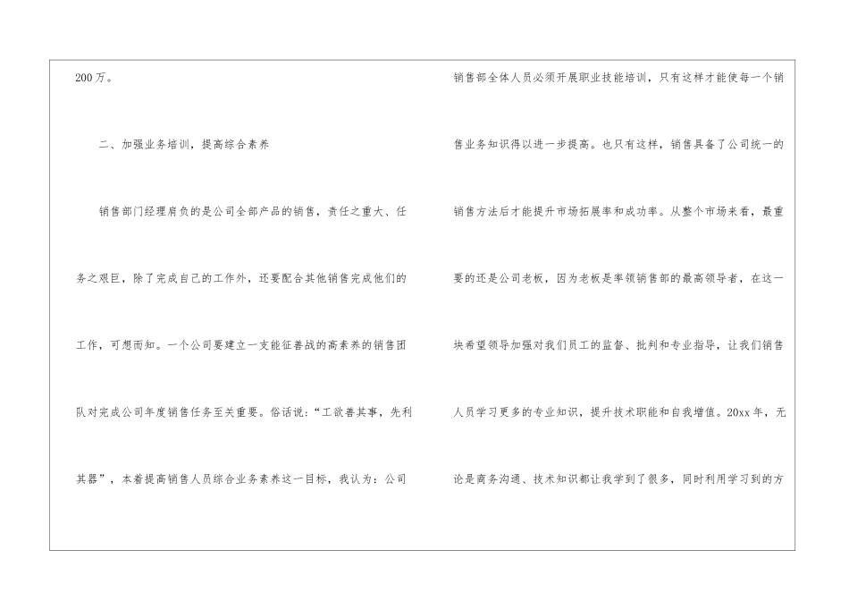 市场部销售工作计划八篇_第2页