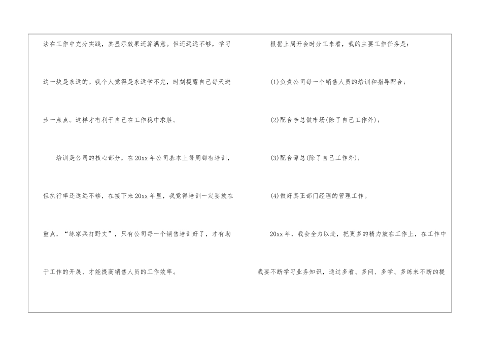 市场部销售工作计划八篇_第3页