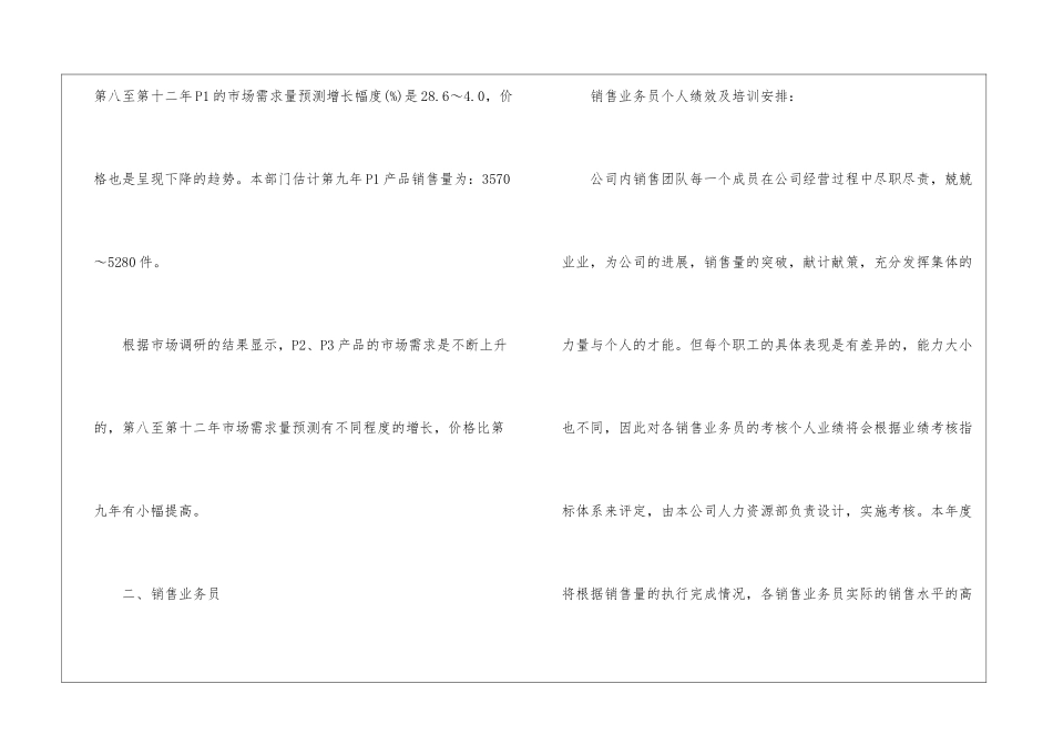 市场部销售工作计划7篇_第2页
