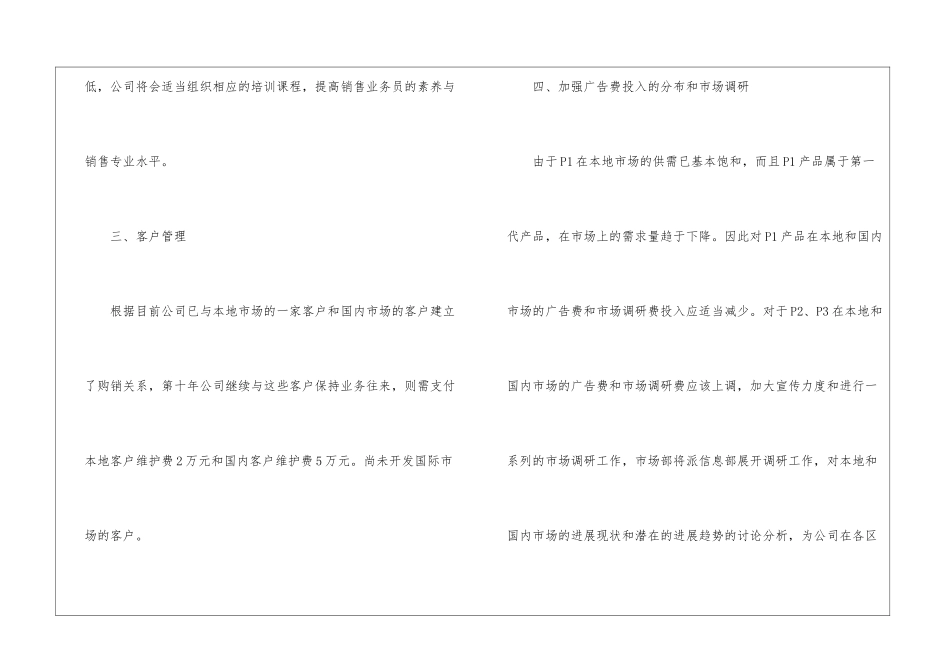 市场部销售工作计划7篇_第3页