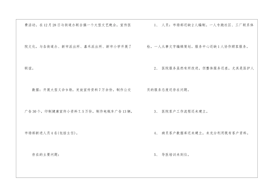 市场销售与工作计划锦集6篇_第2页