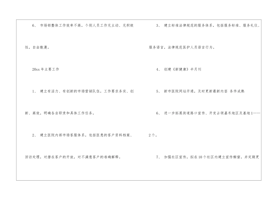 市场销售与工作计划锦集6篇_第3页