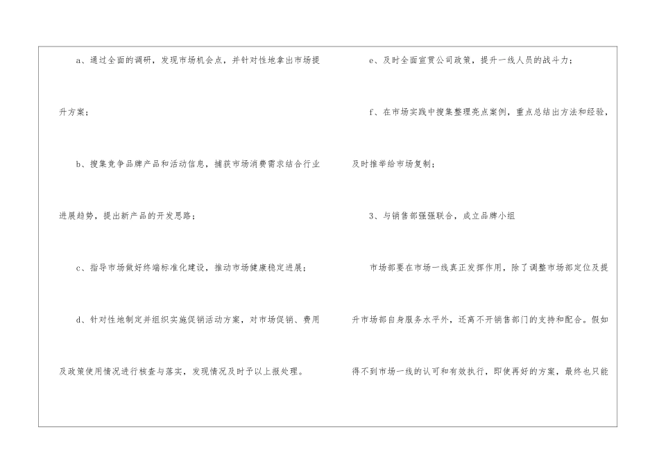市场销售与工作计划锦集5篇_第3页