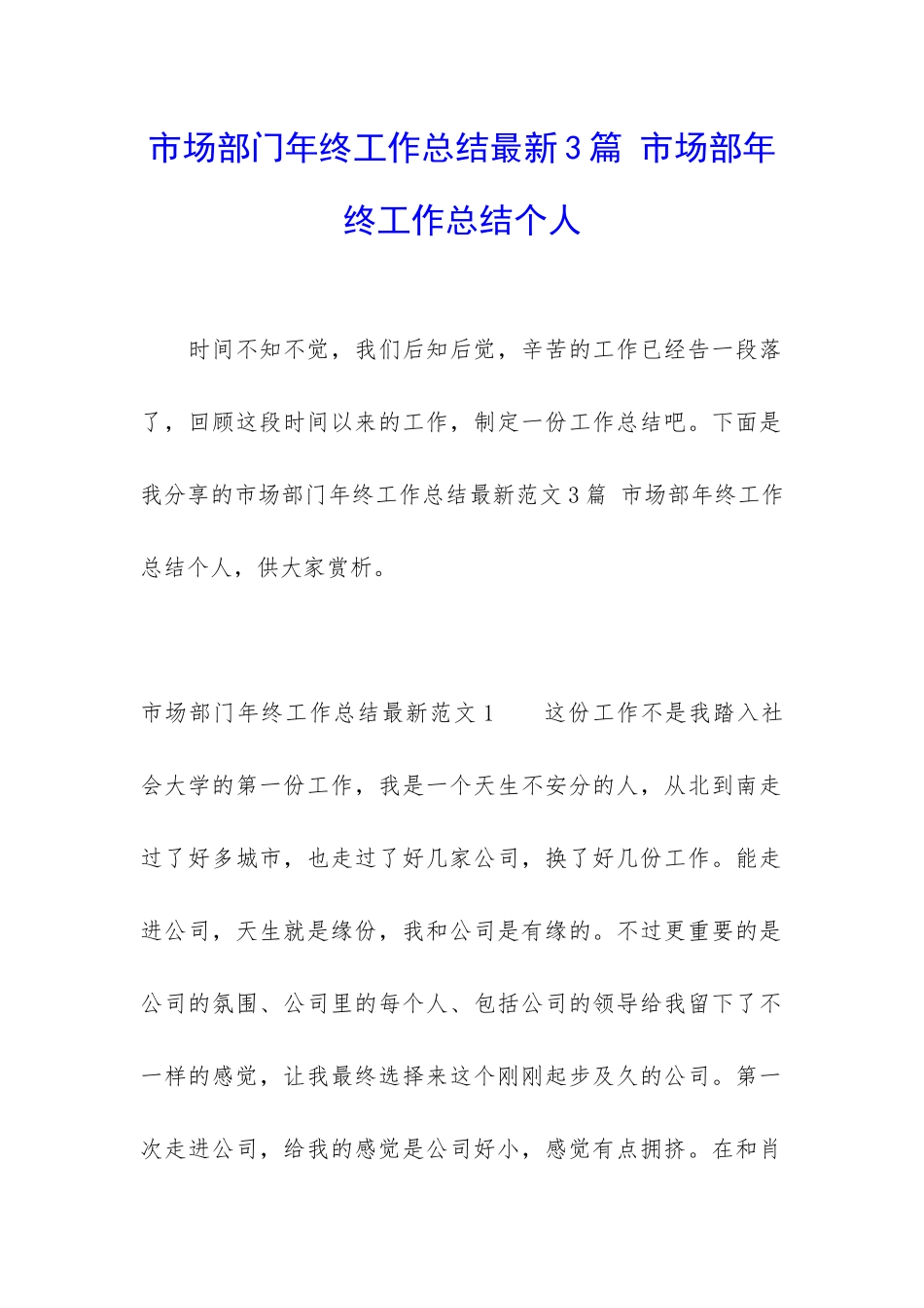 市场部门年终工作总结最新3篇-市场部年终工作总结个人_第1页