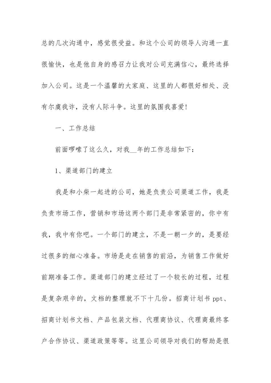 市场部门年终工作总结最新3篇-市场部年终工作总结个人_第2页
