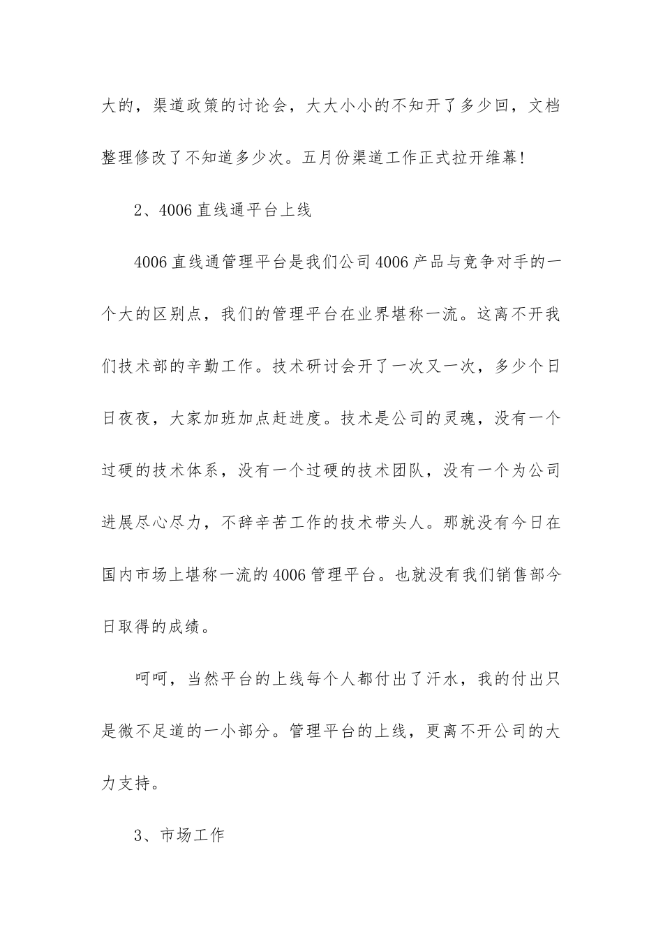 市场部门年终工作总结最新3篇-市场部年终工作总结个人_第3页