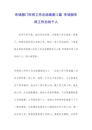 市场部门年终工作总结最新3篇-市场部年终工作总结个人