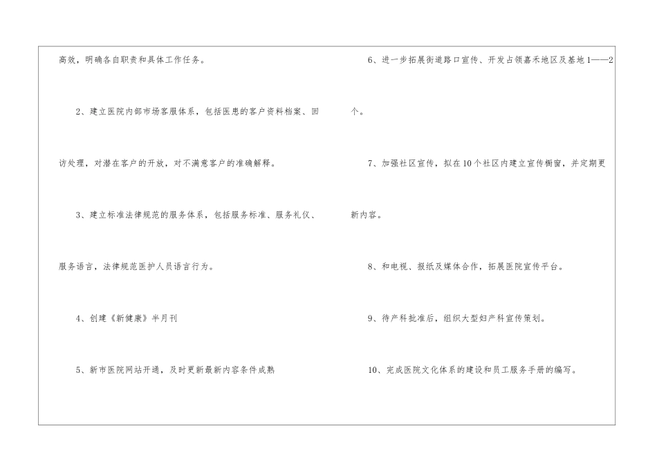 市场部销售总监工作计划_第3页