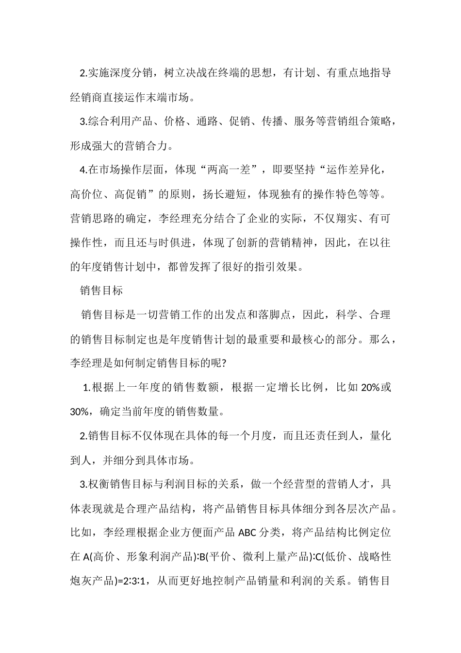 市场销售专员工作计划_第2页