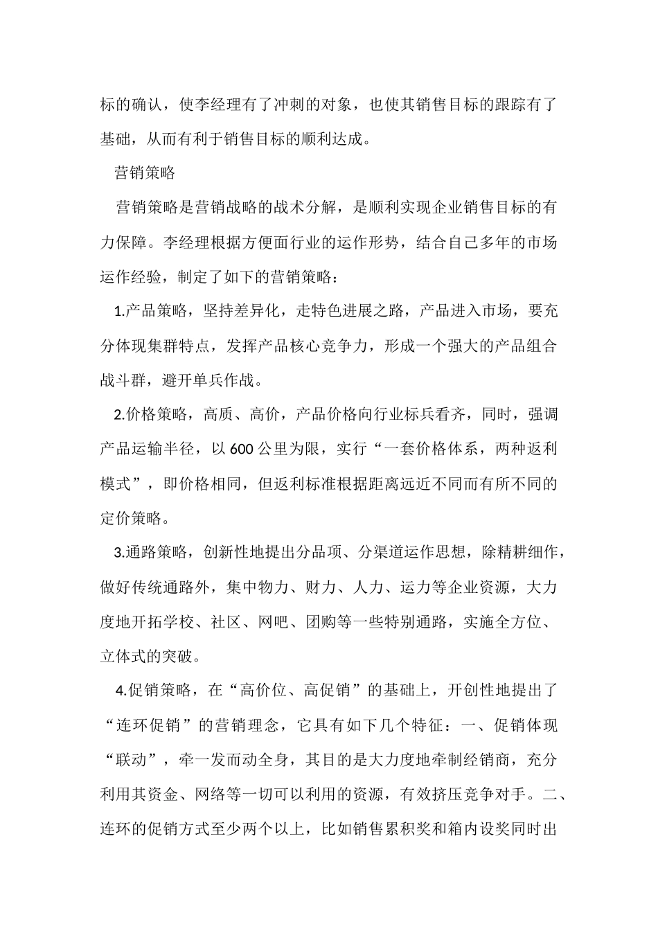 市场销售专员工作计划_第3页