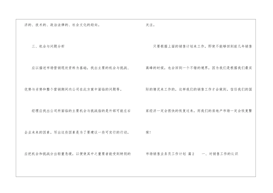 市场销售业务员工作计划3篇_第3页