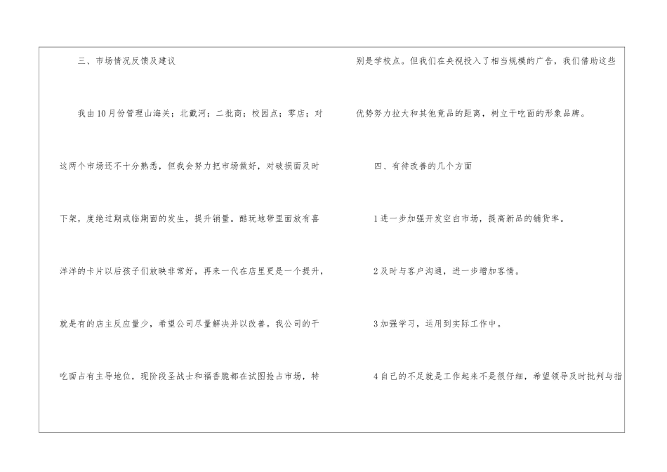 市场销售个人工作总结_第3页