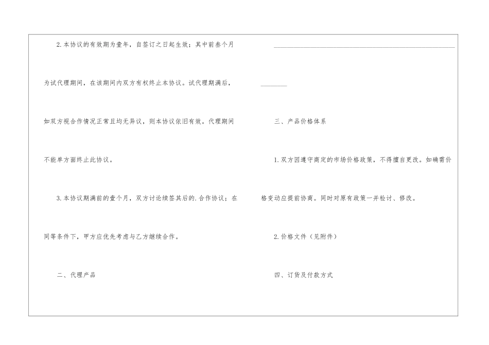 市场销售协议书-_第2页