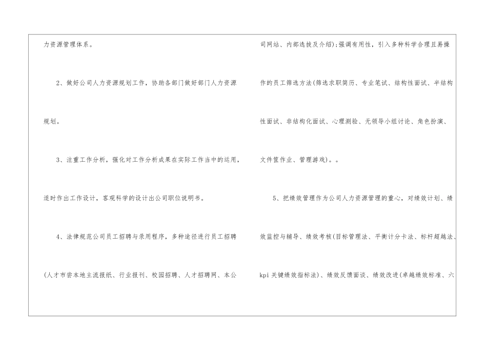 市场销售人员工作计划_第3页