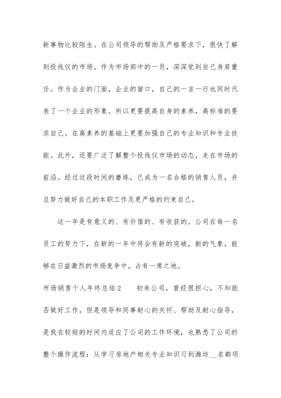 市场销售个人年终总结3篇_第3页