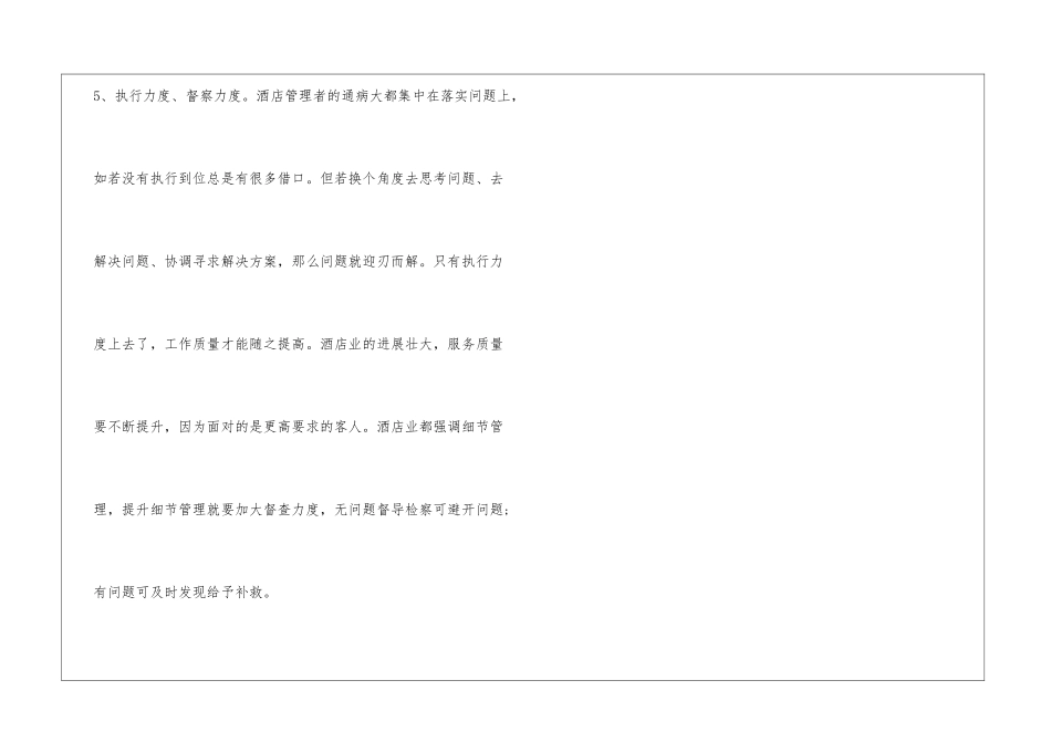 市场销售业务员面试技巧_第3页