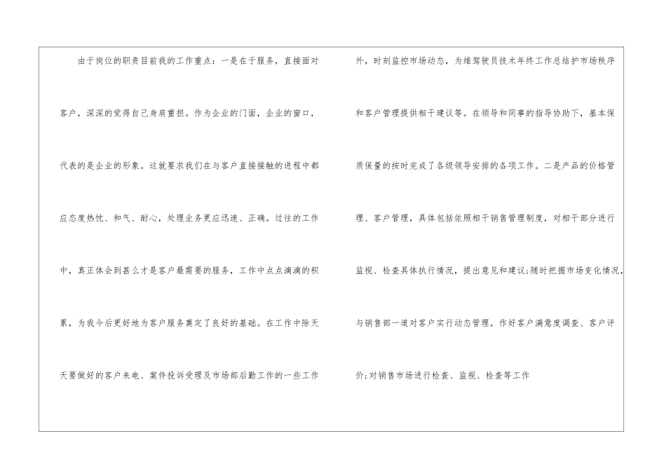 市场销售半年工作总结_第2页