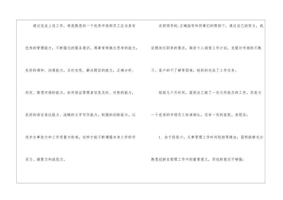 市场销售半年工作总结_第3页