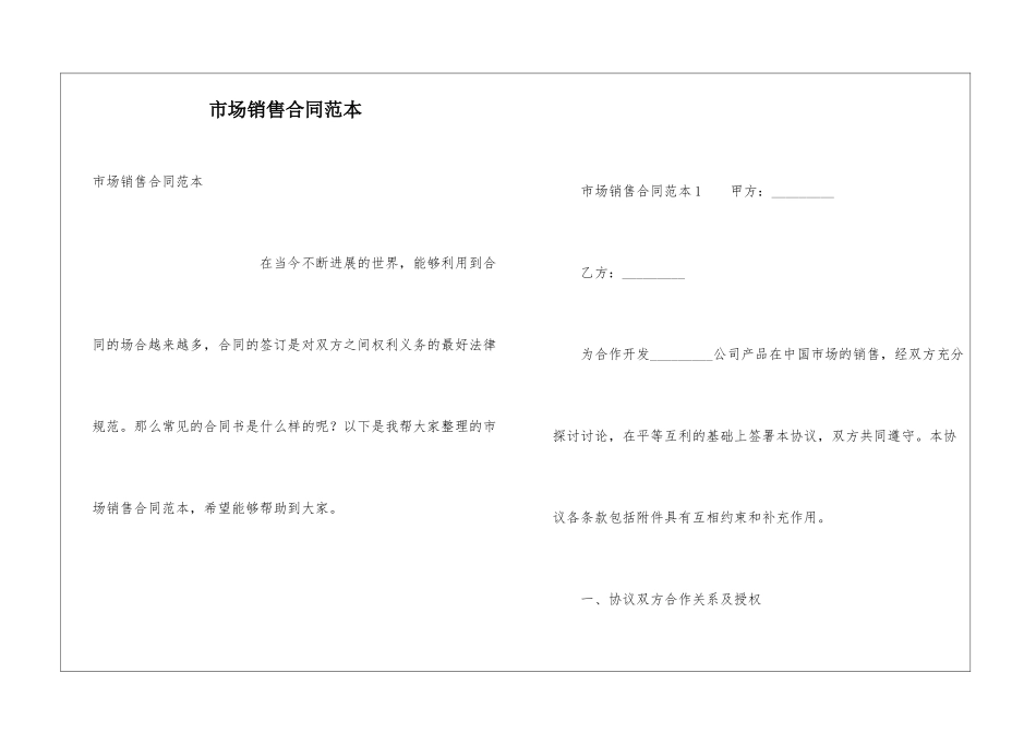 市场销售合同范本_第1页