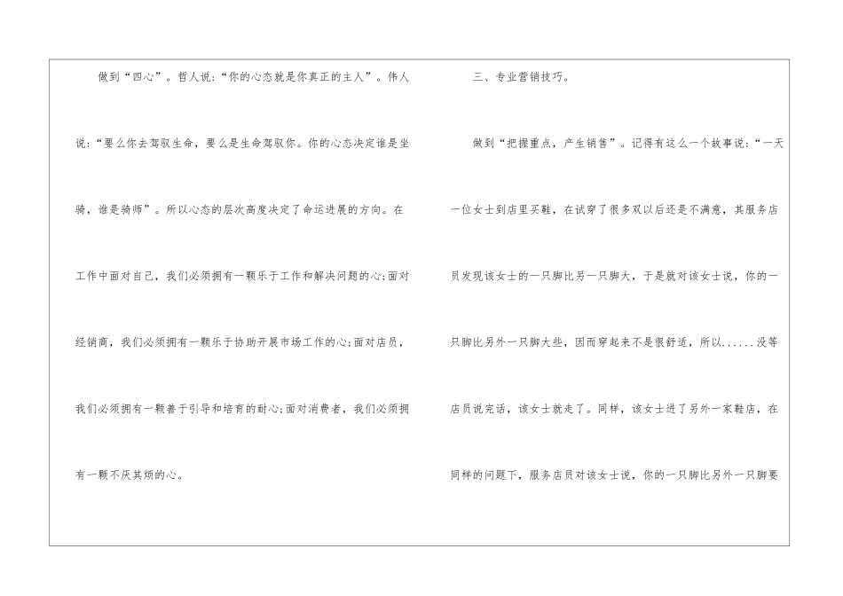 市场销售任务方案_第2页