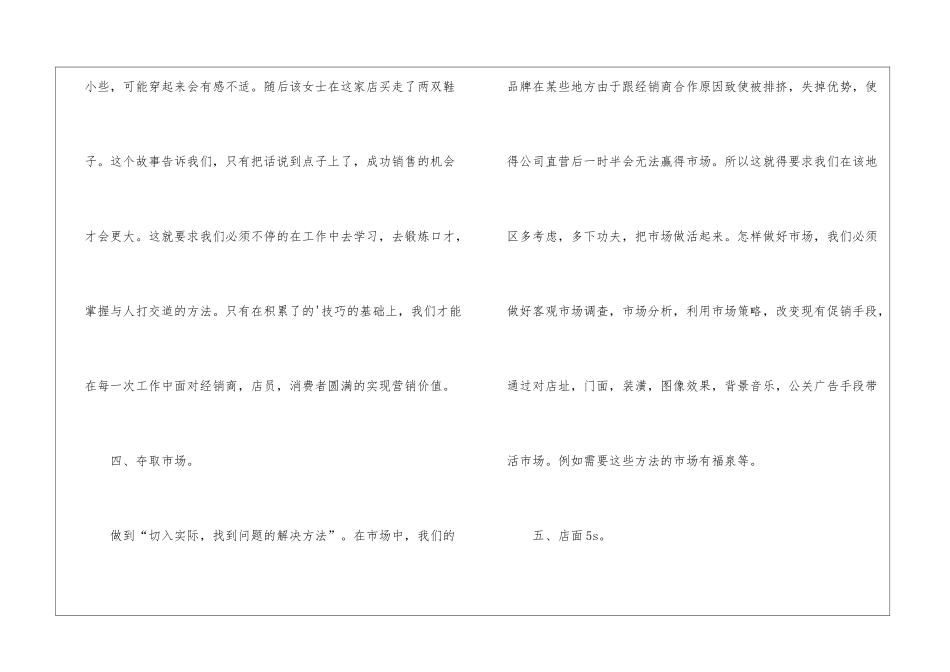市场销售任务方案_第3页