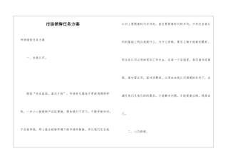 市场销售任务方案