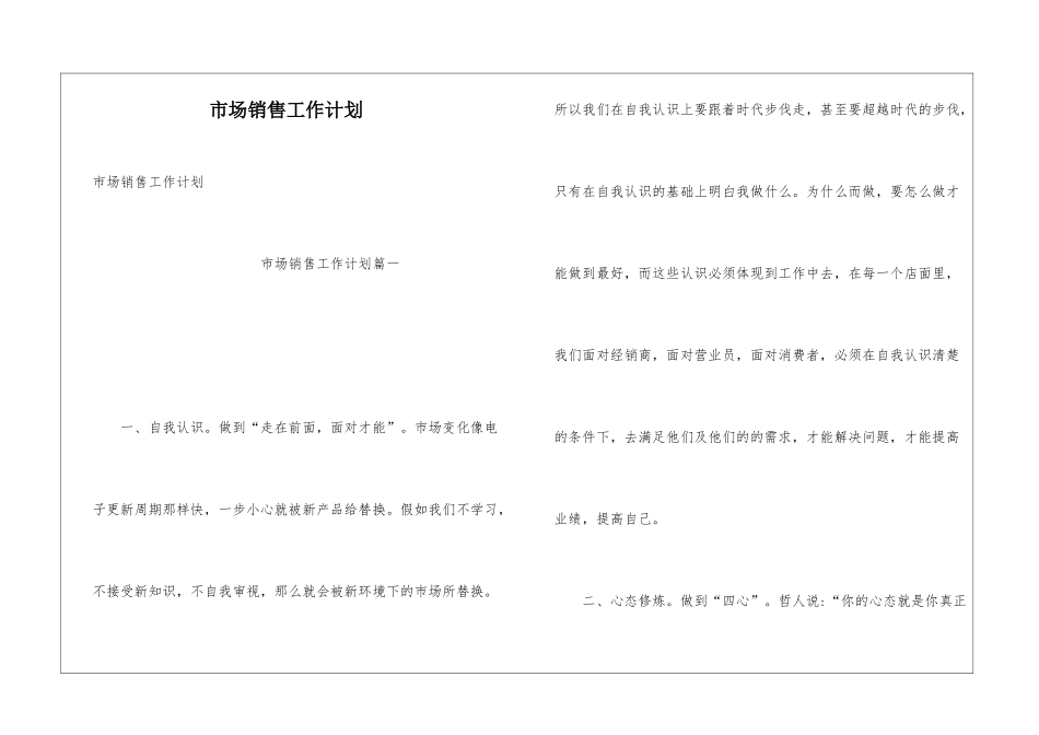 市场销售工作计划_第1页