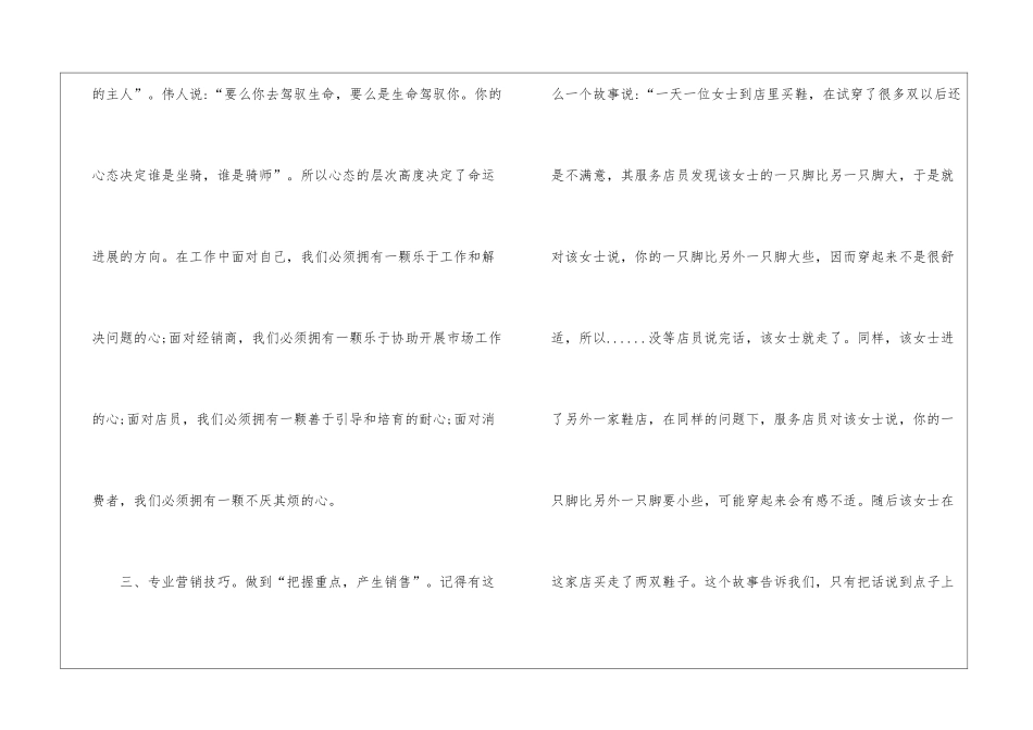 市场销售工作计划_第2页