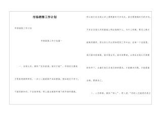 市场销售工作计划