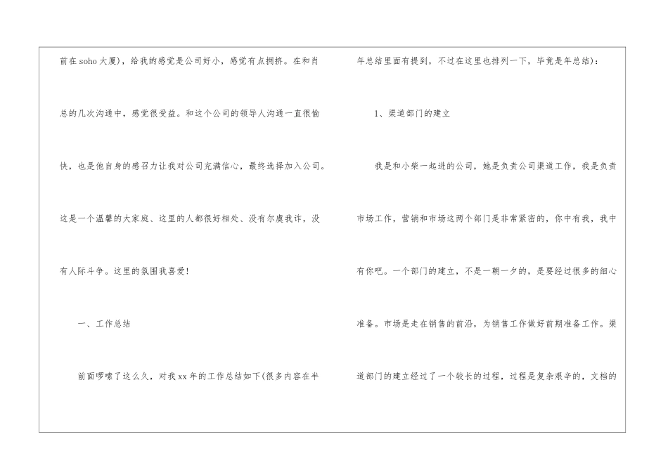 市场销售工作总结_第2页