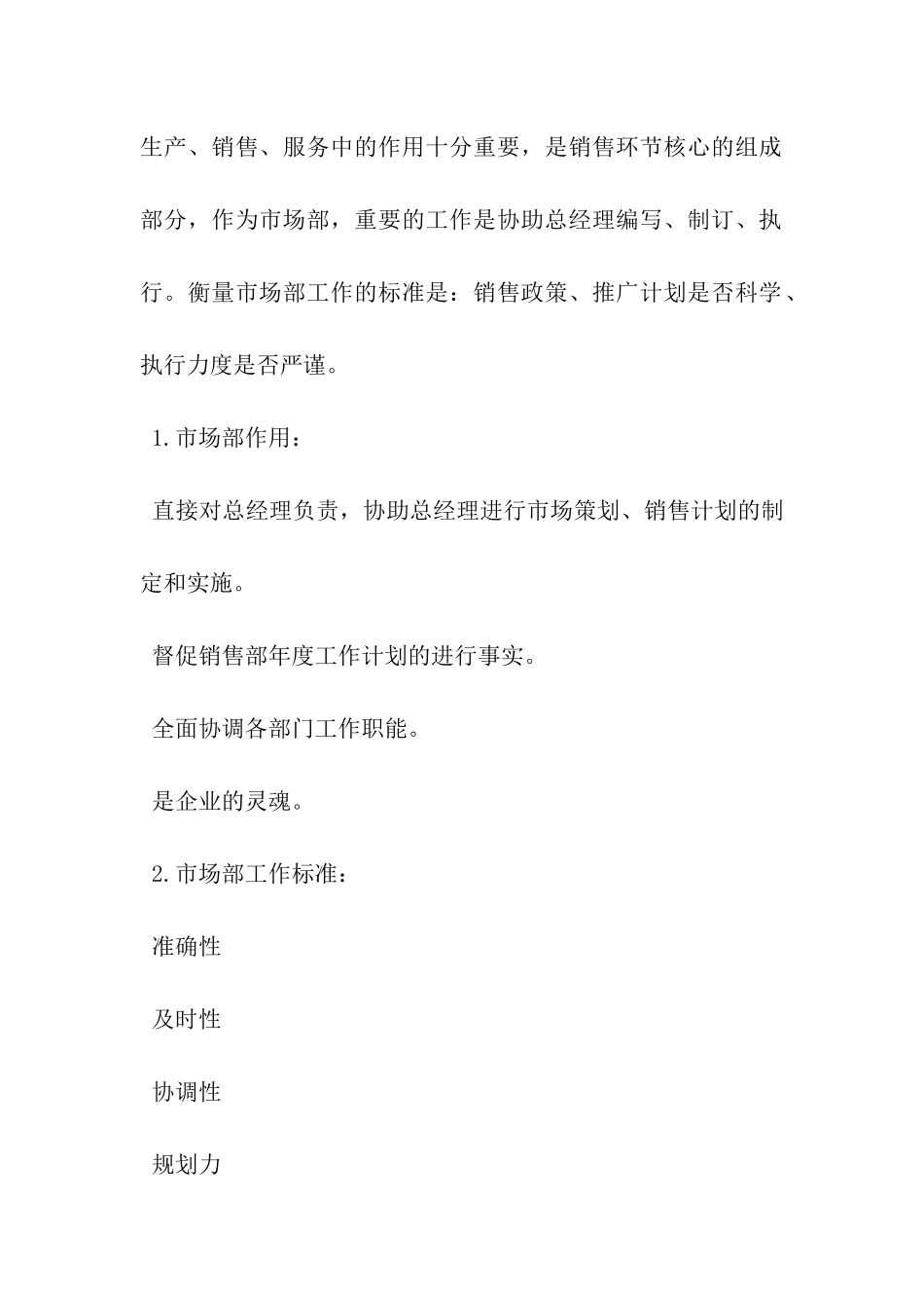 市场销售人员工作计划和内容_第2页