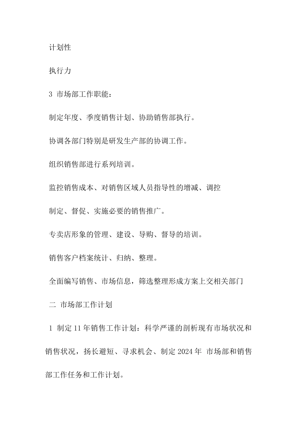 市场销售人员工作计划和内容_第3页
