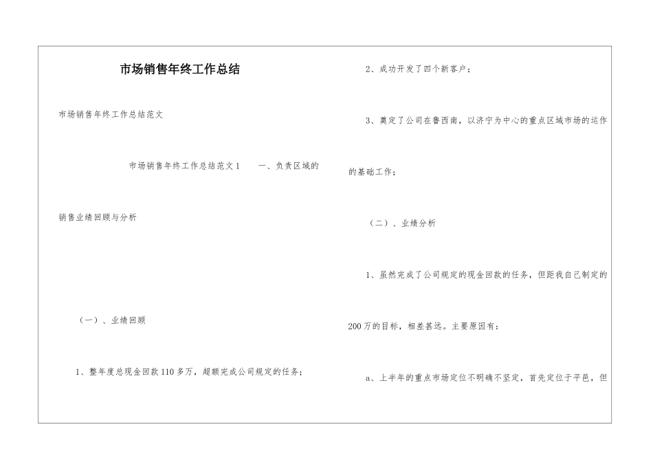市场销售年终工作总结_第1页